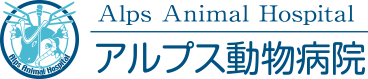 アルプス動物病院ロゴ