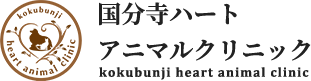 国分寺ハート動物病院ロゴ